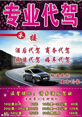 專業代駕服務 安全、可靠的設計圖與廣告素材