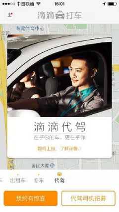 滴滴打車上線“代駕”標簽 報名司機返100元，代駕服務上線