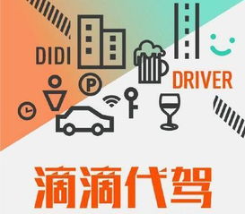 滴滴進軍代駕市場 目標年底稱霸行業