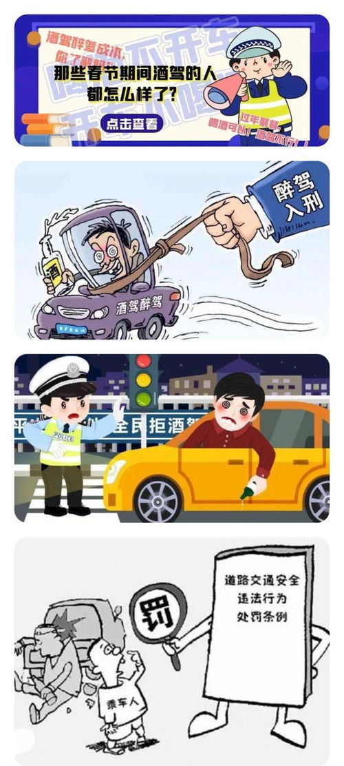 以案為鑒 警鐘長鳴 | 鄠邑交警提示 春節回家路，平安是福，切莫讓酒駕誤了團圓
